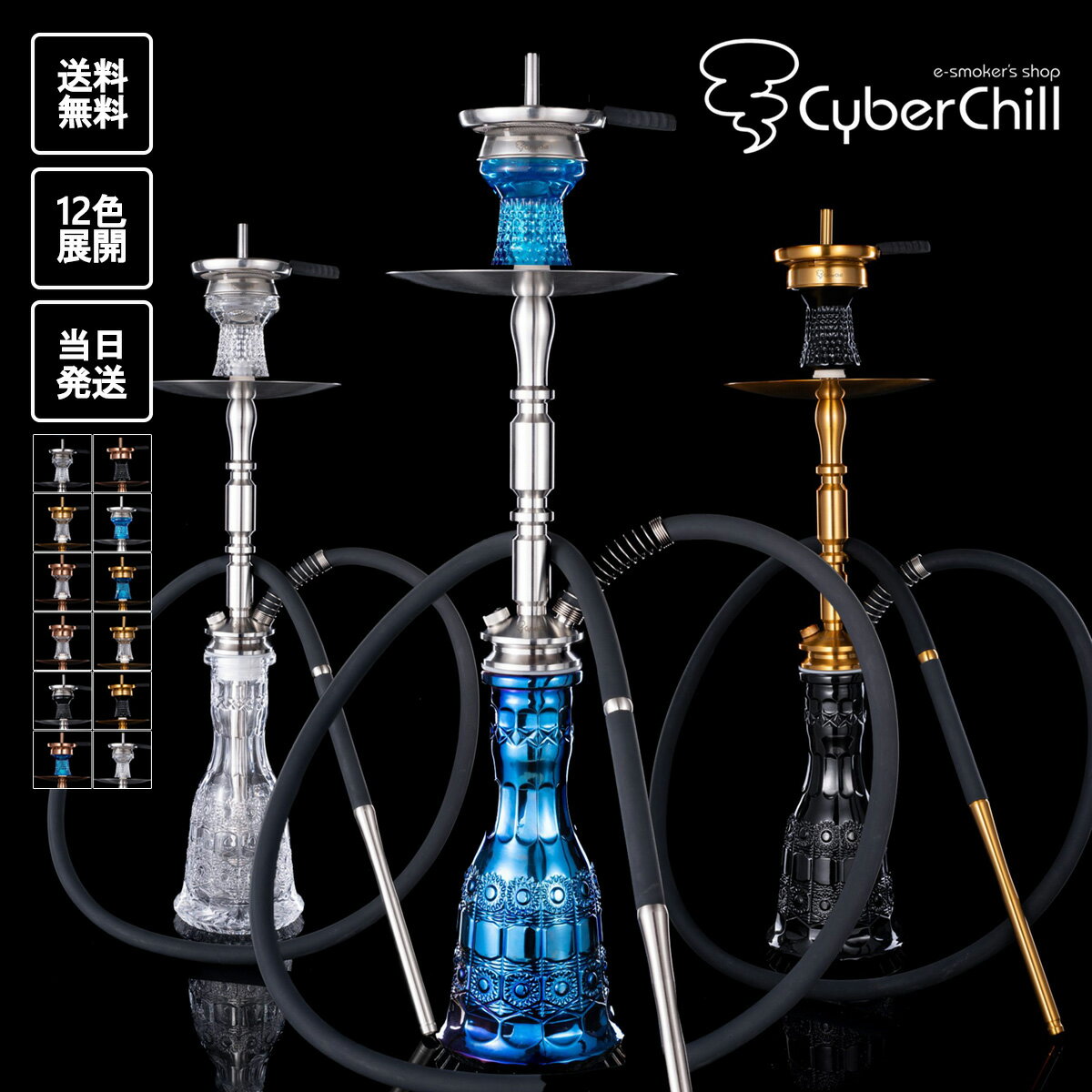 ［送料無料］CyberChill サイバーチル Elixier Shisha hookah エリクサー シーシャ フルセット すぐに始められる17点セット 初心者から上級者まで 水タバコ シーシャ チル 喫煙 趣味 シーシャ 持ち運び キャンプ あす楽 送料無料 1