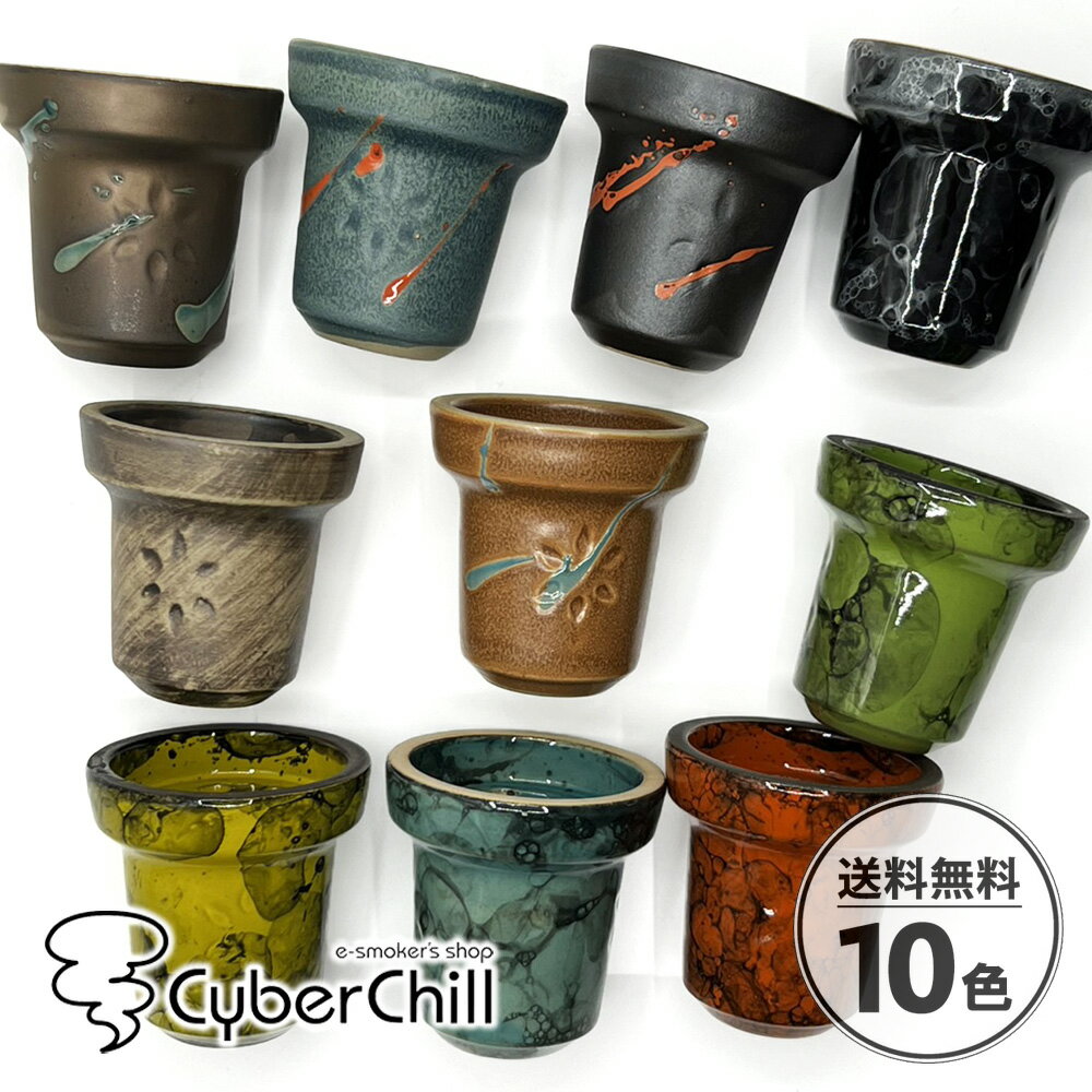 ［送料無料］CyberChill Yuri bowl ユリボウル ロシアンスタイル シーシャ用 ボウル ハガル クレイトップ 自宅シーシャ シーシャ トップ Shisha シーシャボール ShishaBowl ボウル ボール 水たばこ Top