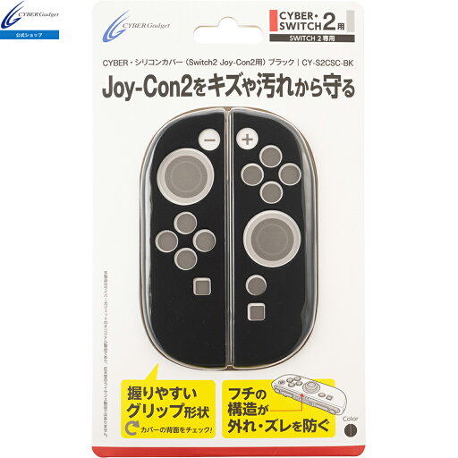 CYBER ・ シリコンカバー ( Switch2 Joy-Con2 用) ブラック Joy-Con2保護 操作性向上 カバー背面グリップ形状 フチ部分カバーがズレにくい構造 CYBER ・ シリコンカバー ( Switch2 Joy-Con2 用) ブラック Joy-Con2保護 操作性向上 カバー背面グリップ形状 フチ部分カバーがズレにくい構造