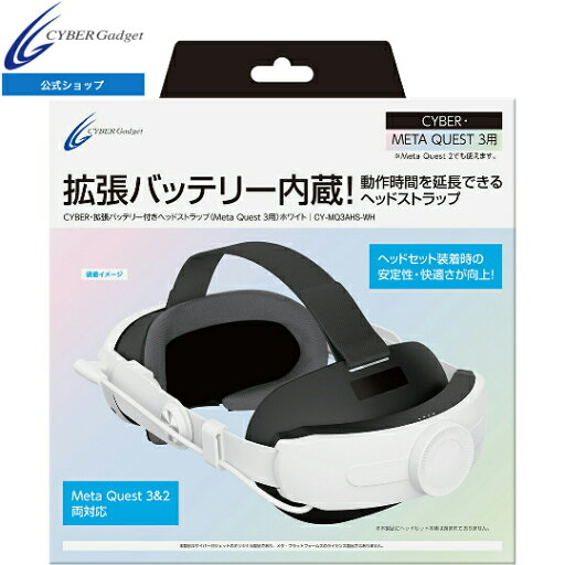 CYBER ・ 拡張バッテリー付き ヘッドストラップ ( Meta Quest 3 用)CY-MQ3AHS-WH 装着時安定性向上 締め付け具合調整可能 後頭部部分スポンジ素材使用 ケーブル長約28cm バッテリー容量5,000mAh CYBER ・ 拡張バッテリー付き ヘッドストラップ ( Meta Quest 3 用)CY-MQ3AHS-WH 装着時安定性向上 締め付け具合調整可能 後頭部部分スポンジ素材使用 ケーブル長約28cm バッテリー容量5,000mAh