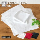 業務用タオル ハンドタオル おしぼり 120枚セット 95匁 日本製 タオル 送料無料 (宅配) 薄手 泉州タオル まとめ買い