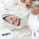 【お名前刺繍入り】ベビーポンチョ おくるみ 名入れ Fit-Use 今治 出産祝い タオル 送料無料 フィットユース 出産祝い ギフト ガーゼ アフガン 湯上り 赤ちゃん ベビー バスローブ 日本製 今治タオル