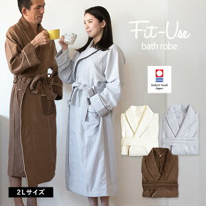 バスローブ 2Lサイズ 今治 Fit-Use シンプル 送料無料 (宅配) LL 2L XL フィットユース ガーゼ メンズ レディース 今治タオル 日本製 父の日 敬老の日 ※ラッピング別売り