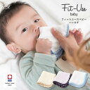 ガーゼハンカチ 1枚 今治 Fit-Use (今治袋ラッピング) (ポスト投函) 送料無料 タオル フィットユース タオルハンカチ ミニハンカチ 日本製 今治タ...