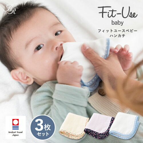 ガーゼハンカチ 3枚セット今治 Fit-Use 送料無料 (今治袋ラッピング) ...