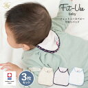 汗取りパッド 3枚セット 今治 Fit-Use タオル 送料無料 (今治袋ラッピング) (ポスト投函) ベビー ガーゼ 出産祝い プチギフト 汗取りインナー 下...