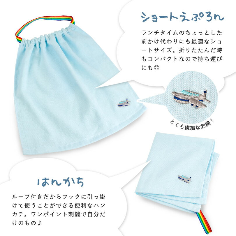 日本製 刺繍入りループ付きガーゼはんかち 保育園 幼稚園 ループタオル ハンドタオル ループ付きタオル (宅配) 園児用 子供用 キッズ用 キッ入園準備 入学準備 日本製 ゴム付き ループタオル 紐付き お名前タグ付き ハンカチ タオルハンカチ ウォッシュタオル