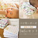 【M】【訳ありアウトレット】ベビー用ガーゼ小物5点セット送料無料 返品交換・ギフト対応不可 国産 スタイ・汗取りインナー・ガーゼハンカチ 福袋 訳あり B品 ベビー