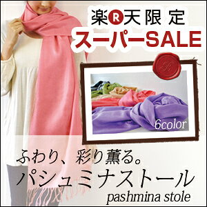 5位:【M】タイムセール パシュミナストール メール便送料無料980円 ...