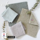 今治タオル ハンカチ 1枚 ash アッシュ タオル 送料無料 (ポスト投函) 22×22cm タオルハンカチ ハンドタオル ミニタオル ハンカチタオル レディース かわいい おしゃれ 今治タオルブランド 大人