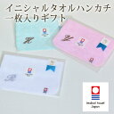 【G】【今治専用袋ラッピング】今治産 イニシャルタオルハンカチ1枚入りギフト (A?T) ラッピング付き(紙袋付属なし)卒園記念品 プレゼント 卒業記念品 クリスマス ギフト プチギフト 入学祝い 卒業祝い 入園祝い 退職 お礼 ハロウィンパーティー