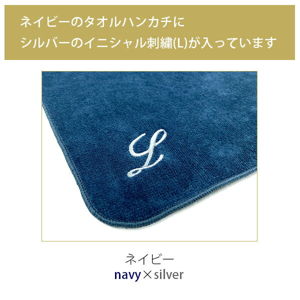 (今治袋ラッピング)【イニシャルL ネイビー】イニシャルタオルハンカチ 1枚 今治タオル タオル 送料無料 (ポスト投函) 日本製 イニシャルハンカチ 名入れ プチギフト 袋入れ ※紙袋付属なし・のし対応不可