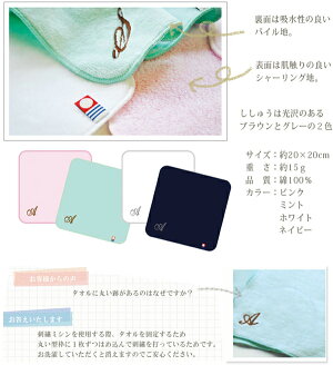 【NEW】お名前オーダーメイド感覚の刺繍入りタオル!今治産イニシャルタオルハンカチ(A〜T)タオルハンカチ名入れタオル【名入れギフト】タオルハンカチイニシャル名入れプチギフト卒園記念品卒業記念品卒園卒園祝い卒業祝い入学祝い入園祝い