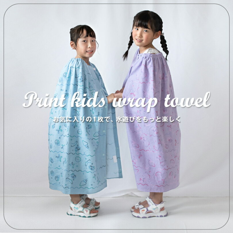 【32％OFF】ラップタオル 80cm キッズ プールタオル プリント柄 女の子 男の子 小学生 巻きタオル 綿100％ 薄手 (ポスト投函) 送料無料 着替えタオル ビーチタオル 子供用 水泳 スイミング 海 女子 男子 レモン 花柄 人気 かわいい 可愛い 速乾 バスタオル 新学期 RSL SALE
