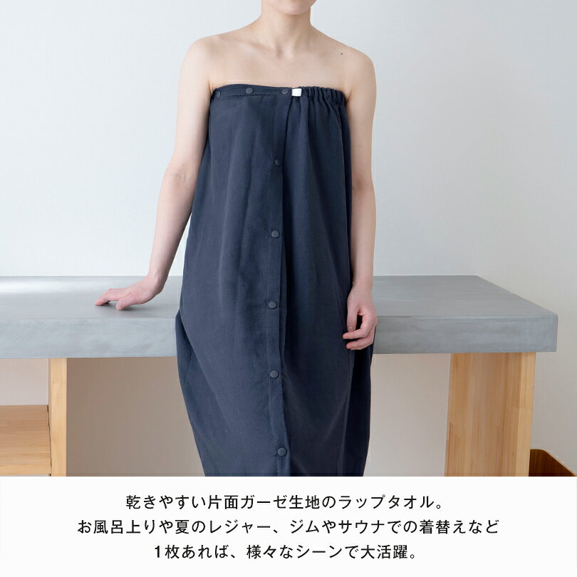 【26％OFFセール】ラップタオル 大人用 ボタン付き 85cm 無地 ガーゼ 巻きタオル 送料無料 (ポスト投函) 着るタオル プールタオル 吸水速乾 シンプル ジム エステ サウナ ビーチタオル 綿100％ cyberl2010-10001637 タオルショップ ブルーム サンプル画像2