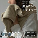 ヘアドライタオル ロングサイズ 1枚 風のないドライヤー タオル 速乾 髪の毛 ヘアタオル マイクロファイバー 送料無料 (ポスト投函) 吸水タオル ふわふわ ...