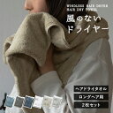 ヘアドライタオル ロングサイズ 2枚セット 風のないドライヤー タオル 速乾 ヘアタオル 送料無料 (ポスト投函) マイクロファイバー 髪の毛 ミニバスタオル ...