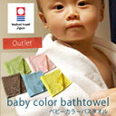 【M】【エントリーでポイント5倍】今治タオル【アウトレット企画第5弾】今治タオル ベビーカラーバスタオル送料無料【雑誌SAKURA掲載】今治タオル アウトレット バスタオル ベビー 今治タオル 赤ちゃん 敏感肌 訳あり アウトレット 今治タオル
