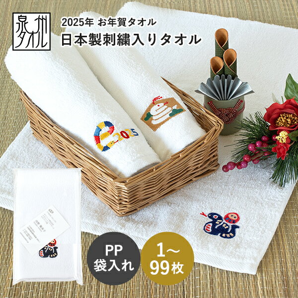 お年賀タオル 干支タオル 粗品タオル 日本製 刺繍入りフェイスタオル 200匁 (1〜99枚)【袋入れ加工】お年賀 タオル 粗品 干支 辰年 たつ 辰 龍 竜 りゅう ドラゴン 2024年 令和6年 個包装 御年賀 挨拶のサムネイル