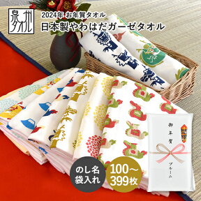 お年賀タオル 干支タオル 粗品タオル 日本製 やわはだガーゼタオル (100〜399枚)【のし印刷・袋入れ加工 ポケット付き】お年賀 タオル 粗品 干支 辰年 たつ 辰 龍 竜 りゅう ドラゴン 2024年 令和6年 フェイスタオル のし名入れ 御年賀 挨拶