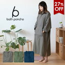【27%OFFセール】ポンチョ バスローブ バスポンチョ タオル地 ポケット タオル 送料無料 (宅配) サウナポンチョ サーフポンチョ ママ パパ シンプル ...