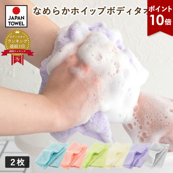 【ポイント10倍★11日1:59まで】ボディタオル 2枚セット なめらかホイップ 日本製 とうもろこし繊維100％ 送料無料 (ポスト投函) 泡立ち 弱酸性ボディタオル やわらかめ 敏感肌 浴用タオル ごしごしタオル 背中洗い まとめ買い レディース メンズ 子供 肌に優しい 体洗い