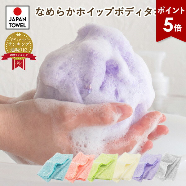 【ポイント5倍★11日1:59まで】ボディタオル 1枚 なめらかホイップ 日本製 とうもろこし繊維100％ 送料無料 (ポスト投函) 泡立ち 弱酸性 やわらかめ 敏感肌 浴用タオル ごしごしタオル 背中洗い ポイント消化 レディース メンズ 子供 肌に優しい ウォッシュタオル バスグッズ
