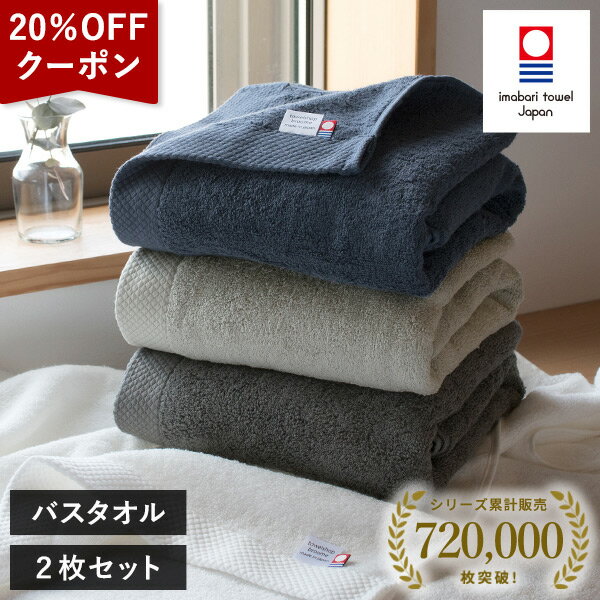 【20％OFFクーポン★17日9:59まで】今治タオル バスタオル 2枚セット シエル ホテルタイプ タオル 送料無料 (宅配) 日本製 まとめ買い タオルセット 新生活 速乾 ホテル仕様 今治バスタオル ネイビー グレー チャコール ホワイト