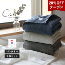 楽天タオルショップ　ブルーム【クーポンで20％OFF】今治タオル バスタオル 2枚セット シエル ホテルタイプ 送料無料 （宅配） 日本製 まとめ買い タオルセット 新生活 速乾 ホテル仕様 ネイビー グレー チャコール ホワイト RSL SALE セール バーゲン