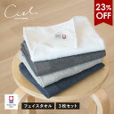 【23％OFF】今治タオル フェイスタオル 3枚セット シエル ホテルタイプ 送料無料 (ネコポス) 日本製 まとめ買い タオルセット 新生活 速乾 ホテル仕様 RSL SALE セール バーゲンの商品画像