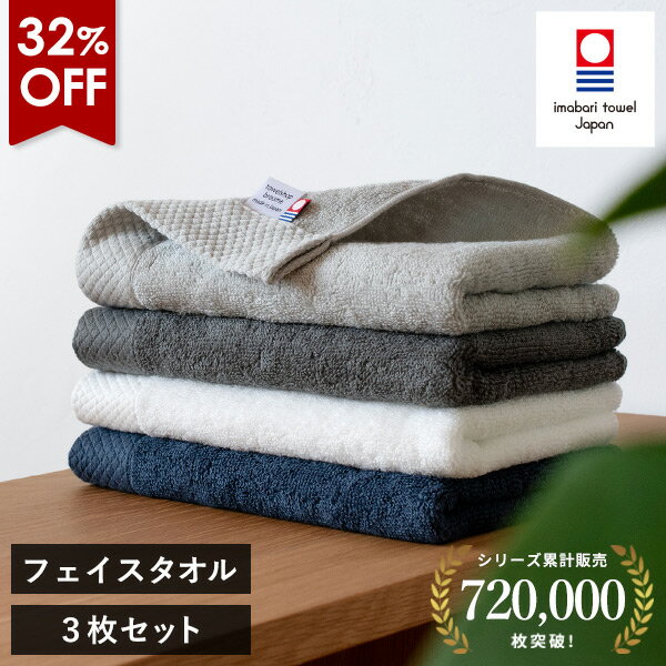 【32％OFFセール】今治タオル フェイスタオル 3枚セット シエル ホテルタイプ タオル 送料無料 (ポスト投函) 日本製 まとめ買い タオルセット 新生活 速乾 ホテル仕様 おすすめ 今治タオルブランド
