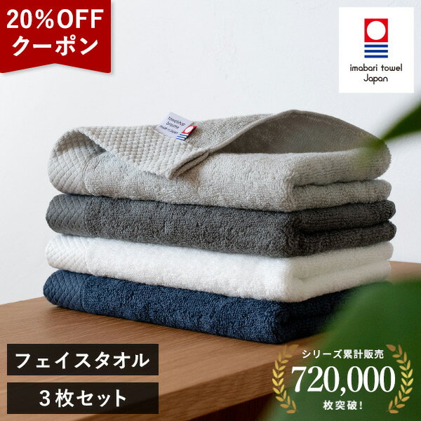 【20％OFFクーポン★17日9:59まで】今治タオル フェイスタオル 3枚セット シエル ホテルタイプ タオル 送料無料 (ポスト投函) 日本製 まとめ買い タオルセット 新生活 速乾 ホテル仕様 おすすめ 今治タオルブランド