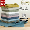【ポイント10倍★26日8:59まで】フェイスタオル 3枚セット ファミーユ ホテルタイプ 日本製 泉州タオル タオル 送料無料 (ポスト投函) まとめ買い タ...