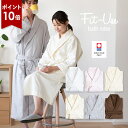 【ポイント10倍】バスローブ 今治 Fit-Use 速乾軽量 送料無料 宅配 楽天1位獲得 フィットユース レディース ママ メンズ ガーゼ地 タオル地 出産祝い 結婚祝い 母の日 蛍光染料不使用 薄手 マ…