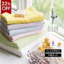 【22％OFF】今治タオル フェイスタオル 4枚セット フルール 送料無料 (ネコポス) まとめ買い タオルセット 日本製 薄手 吸水速乾 新生活 蛍光染料不使用 TOMONI RSL SALE セール バーゲン