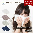 今治タオル フェイスウォッシュタオル 4枚 フッカ FUCCA ハンドタオル まとめ買い 送料無料 (ネコポス) タオルハンカチ 顔ふきタオル 手拭きタオル 洗顔タオル メンズ レディース ハンカチ 顔拭きタオル 洗顔 日本製 RSL SALE セール バーゲン