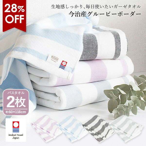 【28％OFF】今治タオル ガーゼ バス