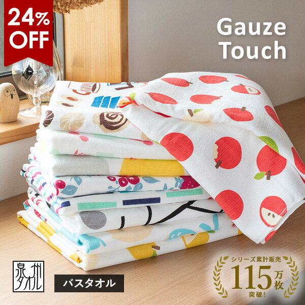 【1430円⇒1080円】ガーゼタオル バス