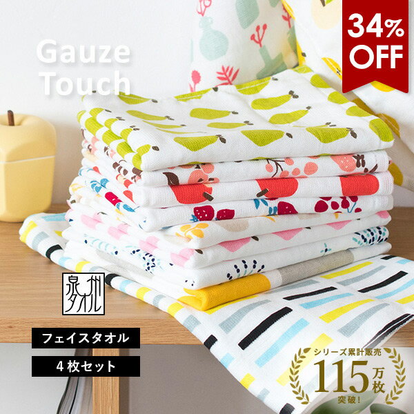【34%OFFセール】ガーゼタオル フェ