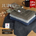 【39%OFF】今治タオル フェイスタオル 4枚セット ジュープ タオル 送料無料 (ポスト投函) 日本製 セット まとめ買い 吸水 シンプル おしゃれ メンズ...