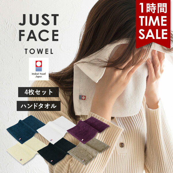 今治タオル ジャストフェイスハンカチ 4枚セット ハンドタオル 送料無料 (ネコポス) 【新色追加】タオルハンカチ メンズ レディース まとめ買い 顔拭きタオル 手拭きタオル 洗顔タオル 紳士 大人 タオルセット 今治タオルブランド RSLのサムネイル