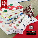 楽天タオルショップ　ブルーム【20％OFF】ガーゼタオル フェイスタオル 4枚セット ここちよ 和風柄 日本製 泉州タオル 送料無料 （ネコポス） 楽天1位獲得 まとめ買い タオルセット 新生活 和柄 赤ちゃん ベビー キッズ 子供 大人 プチギフト 袋入れ 速乾 デザイン SALE セール バーゲン