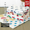 【30%OFFセール】ガーゼタオル フェイスタオル 4枚セット ここちよ 和風柄 日本製 泉州タオル タオル 送料無料 (ポスト投函) 楽天1位獲得 まとめ買い タオルセット 新生活 和柄 赤ちゃん ベビー キッズ 子供 大人 プチギフト 袋入れ 速乾 デザイン