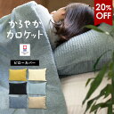 【20%OFF】枕カバー 今治 かろやかカロケット ピローケース 43×63cm タオル 送料無料 (ポスト投函) 今治タオル 日本製 綿100% チャック式 ...
