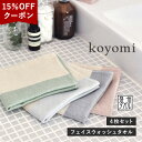 ガーゼタオル フェイスウォッシュタオル 4枚 こよみ koyomi ハンドタオル 日本製 泉州タオル 送料無料 (ネコポス) 32×35cm まとめ買い タオルセット 顔拭き 手拭き 洗顔 速乾軽量 柔らかい 薄手 ナチュラル 台ふき キッチン ふきん 布巾 RSL SALE