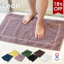 【2220円⇒1800円】バスマット 1枚 今治タオル レオン タオル地 42×67cm タオル 送料無料 (ポスト投函) 日本製 乾燥機対応 洗える 吸水 パイル地 綿100% コットンヤーン シンプル おしゃれ タオルマット