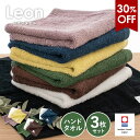 【30%OFF】今治タオル ハンドタオル 3枚セット レオン タオル 送料無料 (ポスト投函) ウォッシュタオル タオルハンカチ アソートセット タオルセット ...