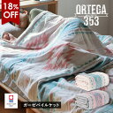 (18%OFFタイムセール)タオルケット 今治 シングル オルテガ353 ガーゼパイルケット タオル 送料無料 (宅配) タオルケット 今治タオル 日本製 140×190cm ネイティブ柄 オルテガ 綿100% ガーゼケット シングル 夏用 洗える マルチカバー エスニック アウトドア キャンプ RSL