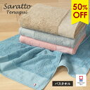 【50%OFFセール】数量限定 今治タオル バスタオル 1枚 saratto タオル 送料無料 (宅配) 日本製 今治バスタオル