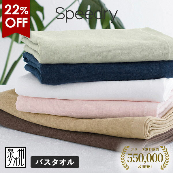【1390円⇒1080円】ガーゼタオル バスタオル 1枚 スピードライ 日本製 泉州タオル タオル  ...